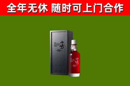 工布江达县回收山崎洋酒
