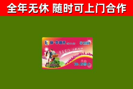 工布江达县烟酒回收超市卡.jpg